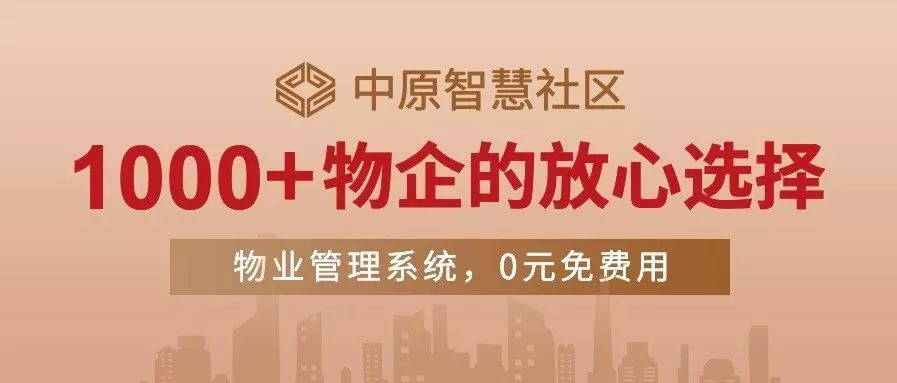 "中原智慧社区"是中原银行通过物联网,云技术,大数 据及人工智能的