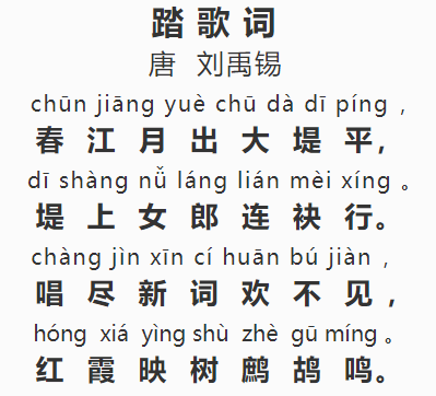 每日解读一首唐诗:95《踏歌词》(刘禹锡)