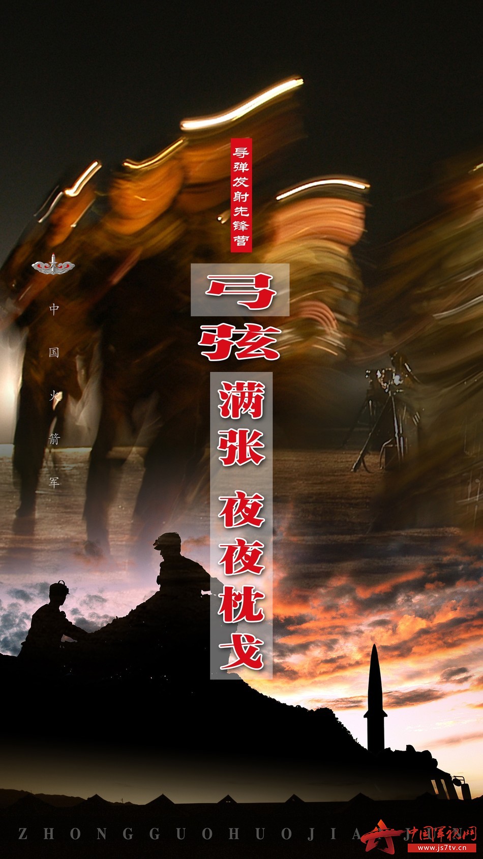 【高清大片】火箭军某旅"导弹发射先锋营"大片来袭