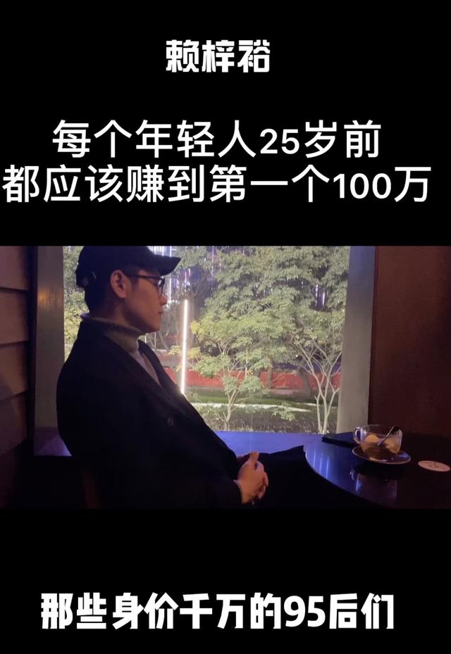 他建議每個人在25歲前都應該定一個小目標,賺個100萬