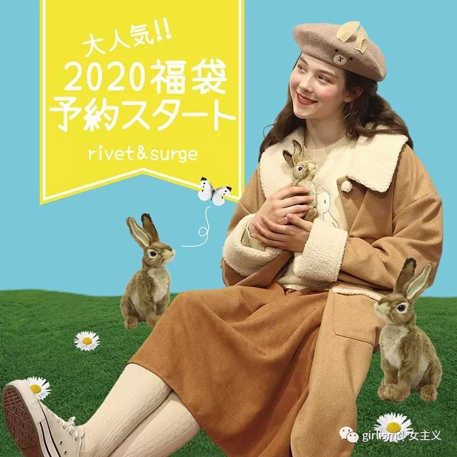 最全日牌福袋 50多款lo 少女品牌 Omg 日元