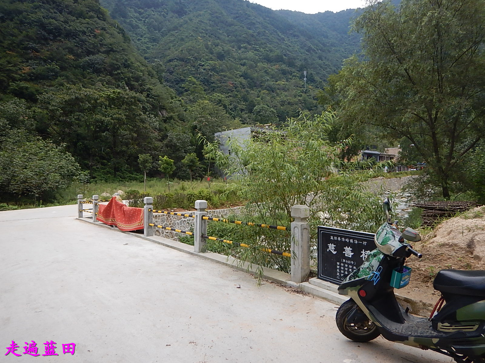 走遍藍田2018湯峪鎮湯一村穿越旅行