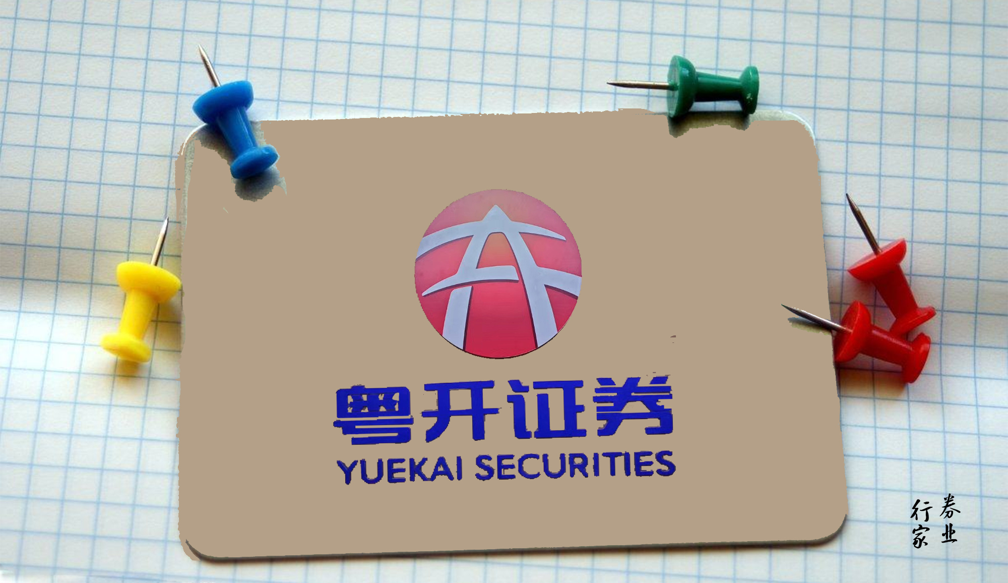 联讯证券已经不是当初的联讯了从现在起你是粤开证券