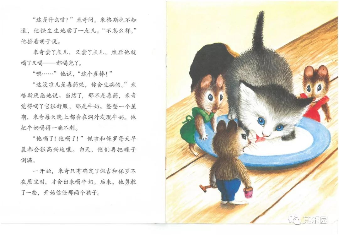 其乐园老师讲故事一只以为自己是老鼠的猫