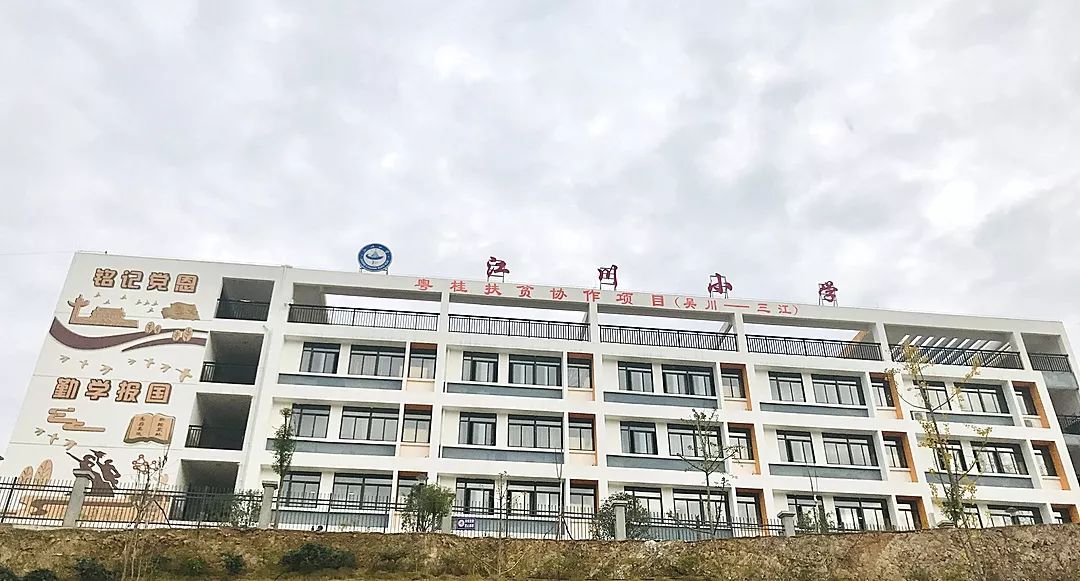 助力脱贫攻坚 关爱易地搬迁学子——市关工委宣讲团进校宣讲_三江县