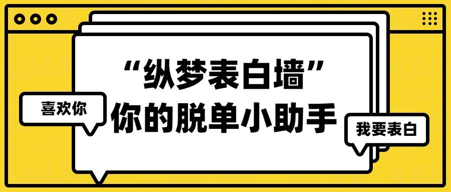 广铁职表白墙 相信你只是怕伤害我 不是骗我 姐姐