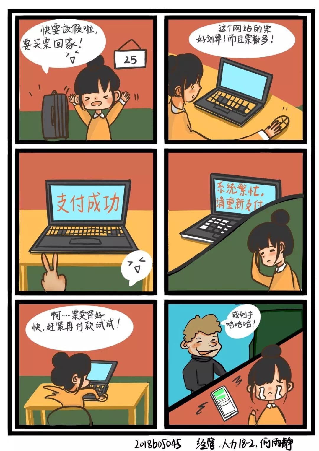 线上投票|浙水院防诈骗漫画设计大赛_土木