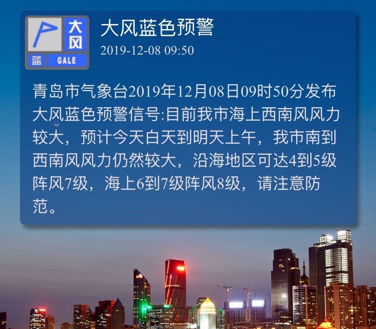 青岛市气象台发布了大风蓝色预警信号另外昨天△来源:中国天气网▼