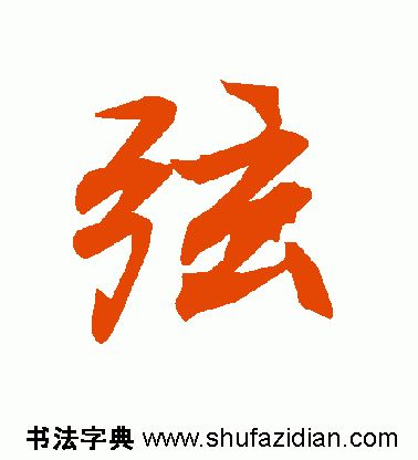 每日一字弦193120191209