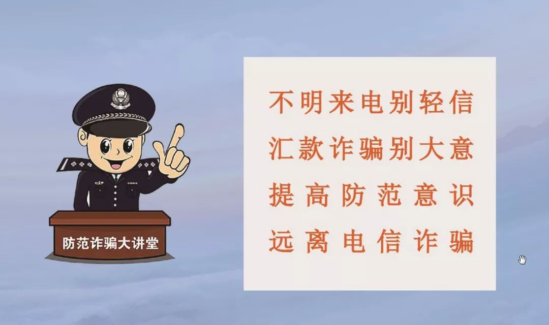 北京市企业防范电信诈骗提示书