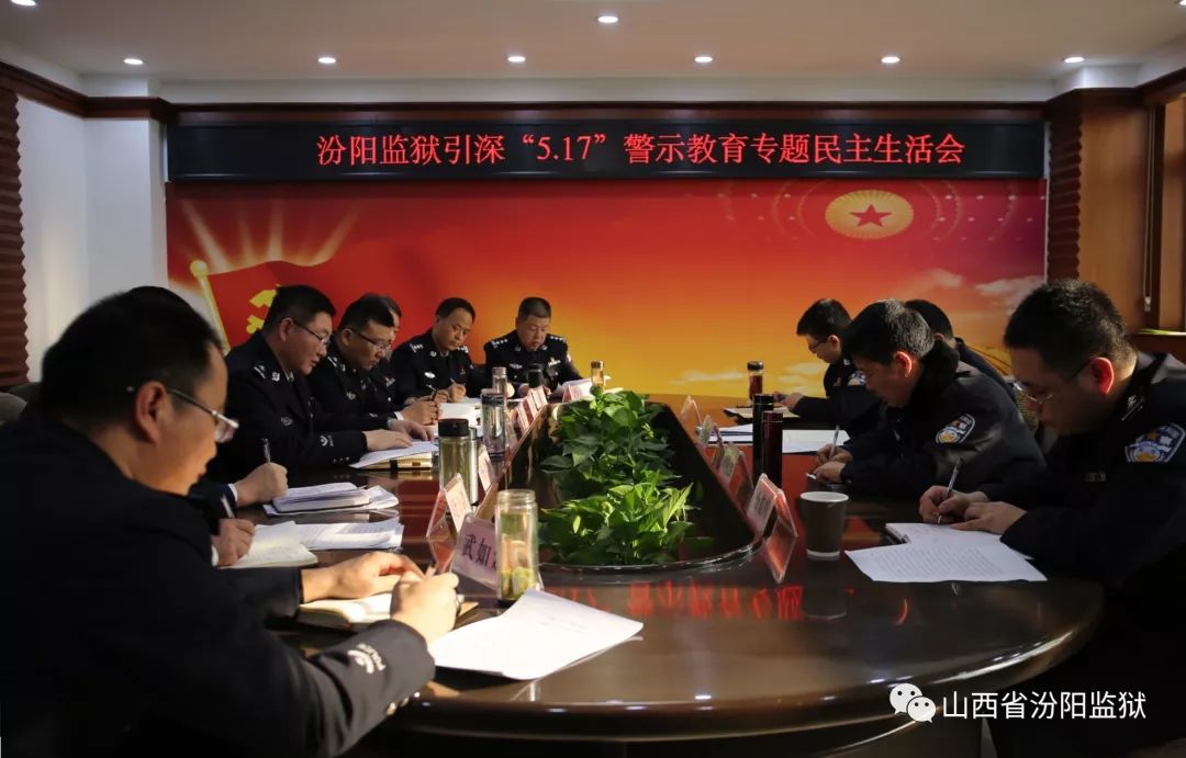 17"案件警示教育专题民主生活会,省监狱管理局总工程师李树民,局相关