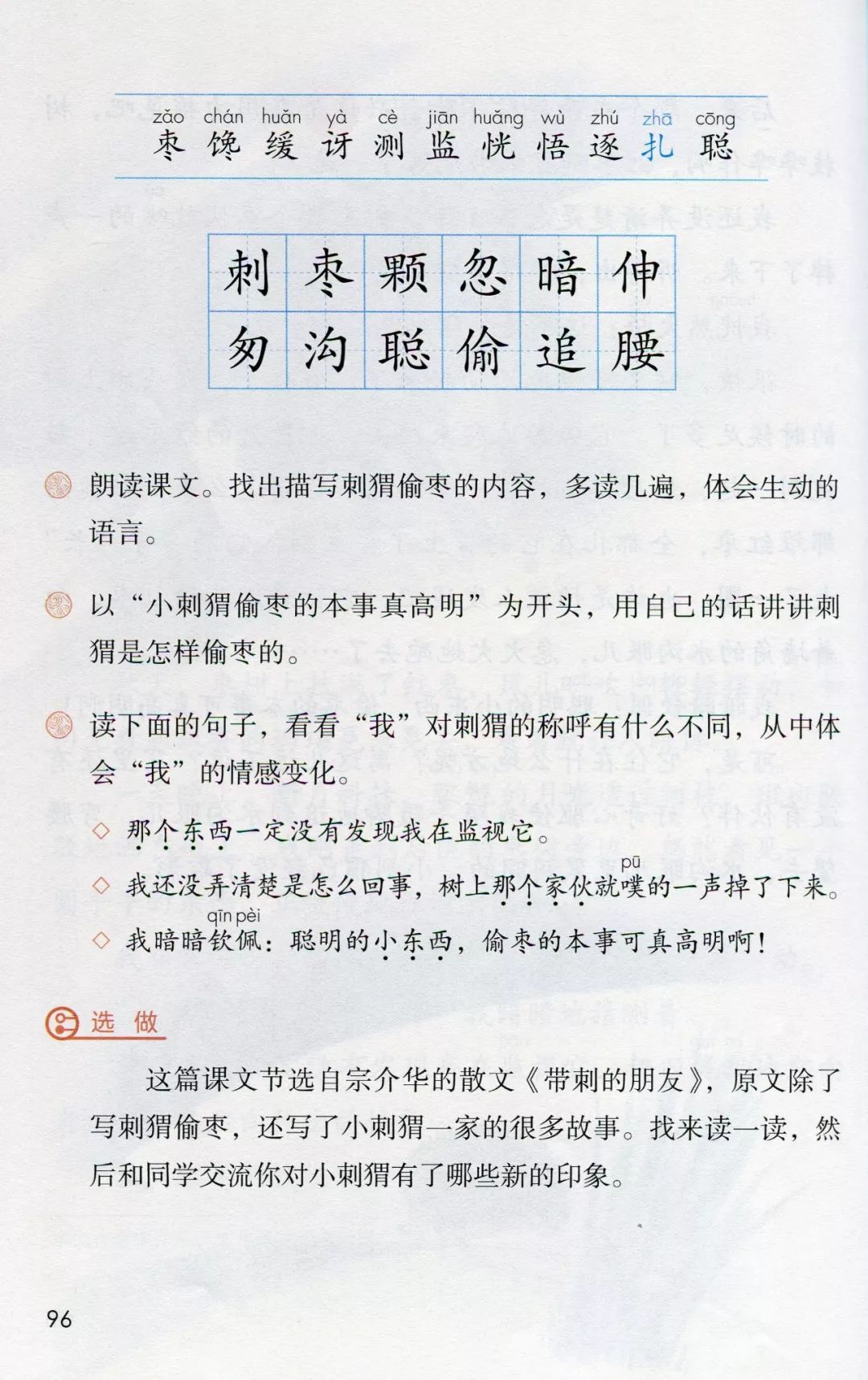 跟讀複習三年級語文上冊課文23帶刺的朋友