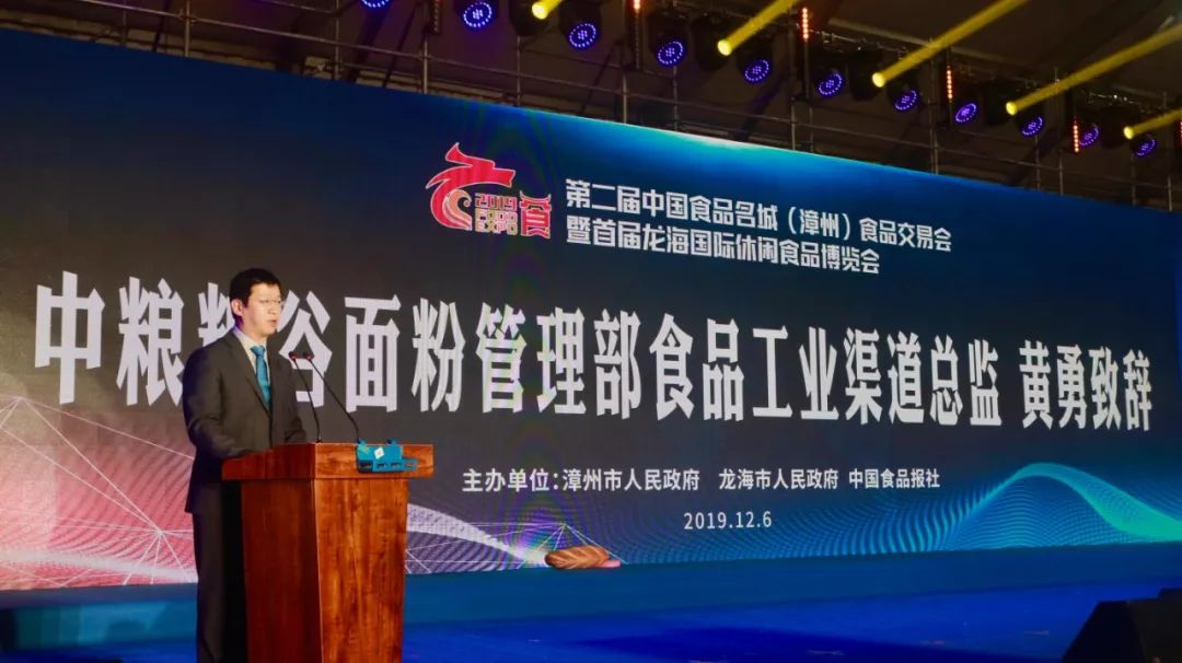 第二届漳州食品交易会盛大举办厦门海嘉面粉有限公司荣获产业链服务