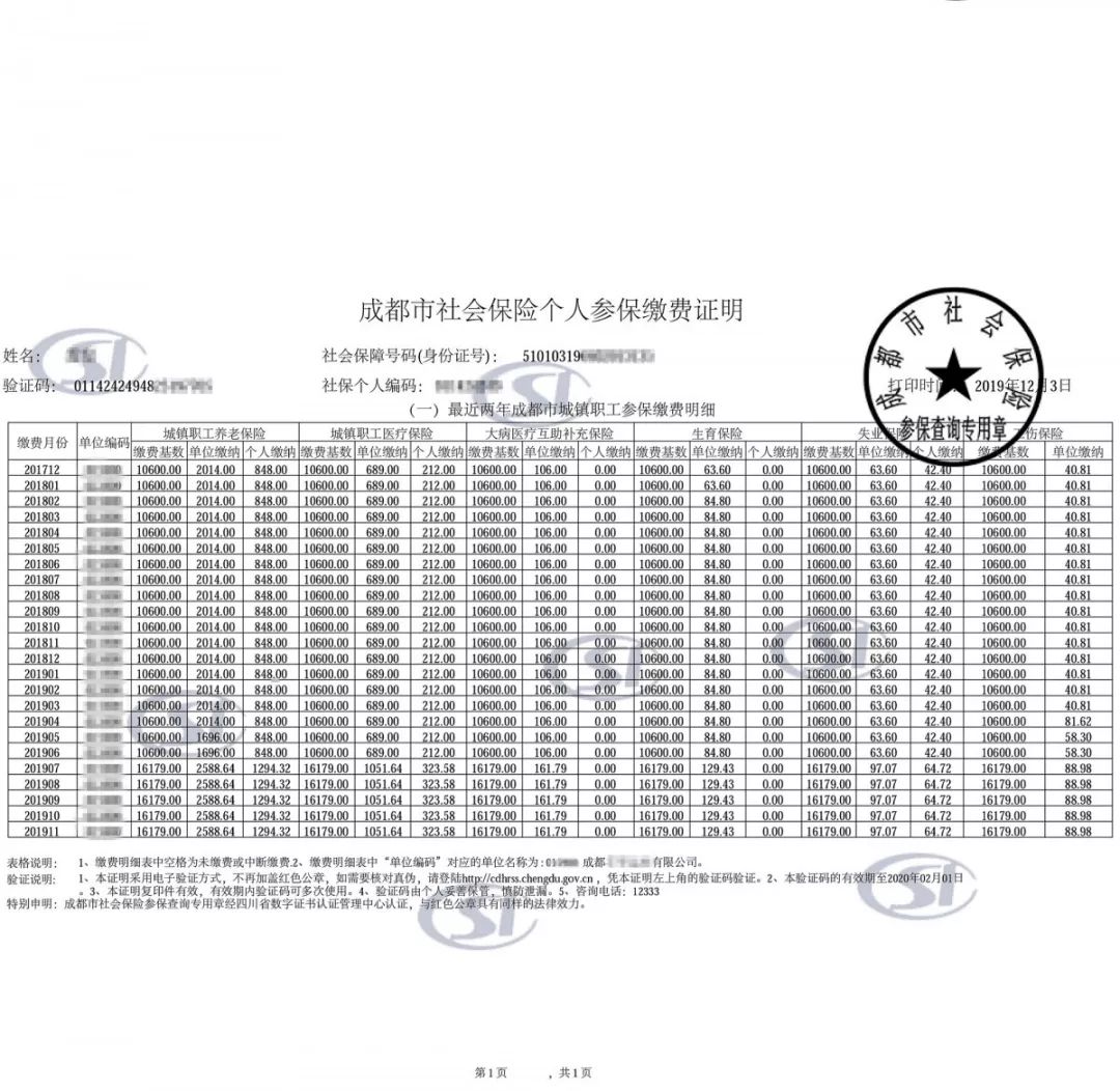 成都市社會保險個人參保繳費證明社保證明目前我市參保人員可自助打印