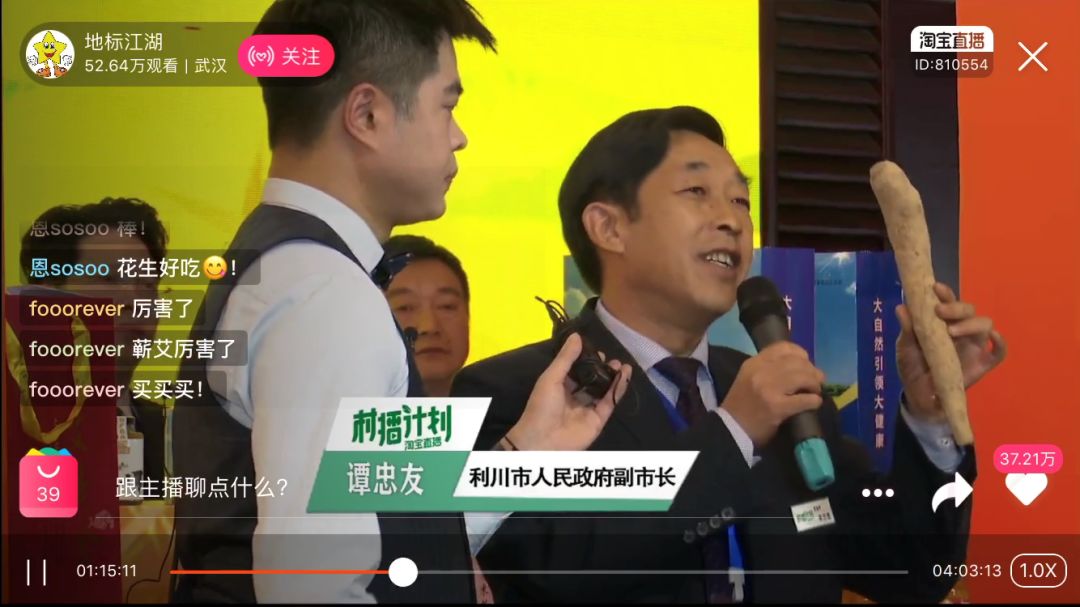 引发现场阵阵笑声一波"彩虹屁"狂夸不止利川市副市长谭忠友推荐利川