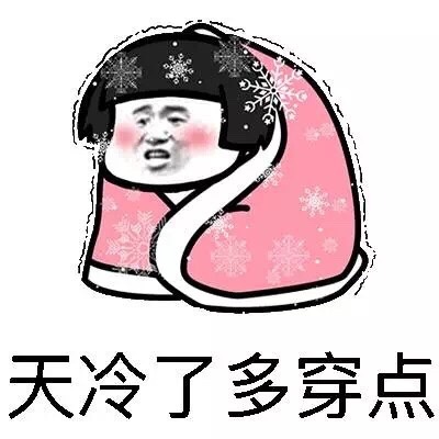 蘑菇头表情包 好冷