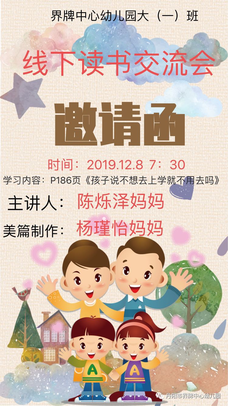 家园直通车大一班开展线下读书亲子交流会