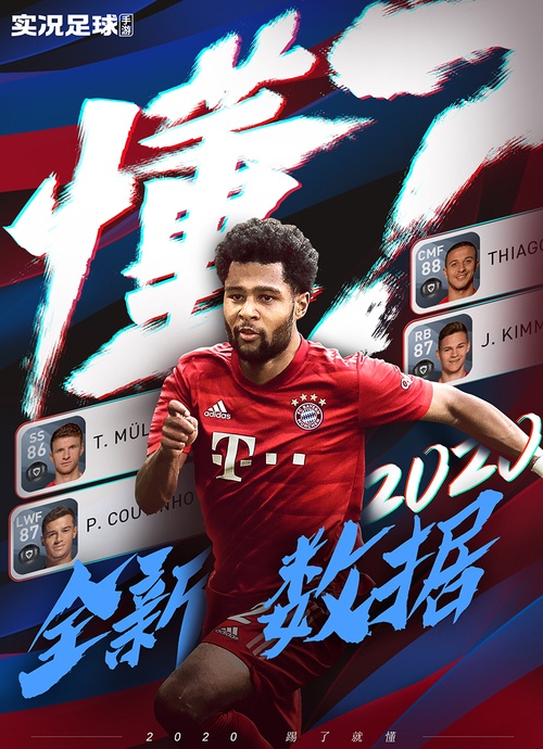 看懂了吗?实况足球手游2020系列海报曝光!