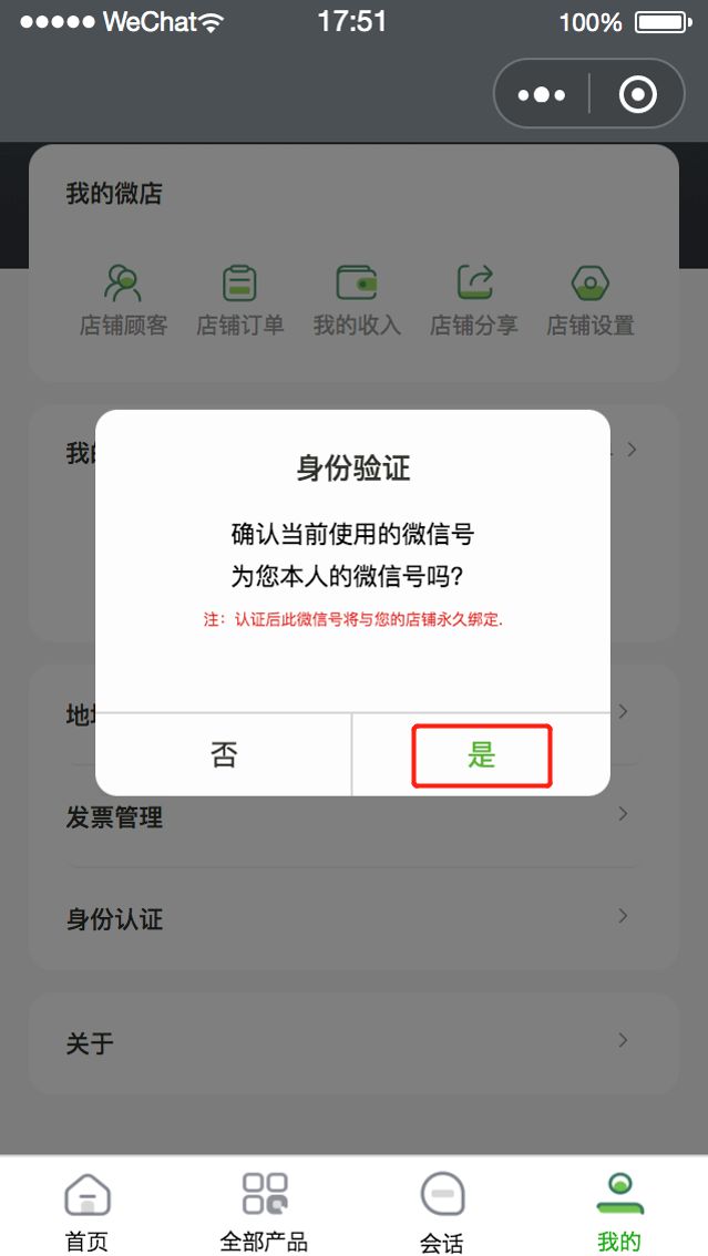 微信不是本人电话号码可以认证吗