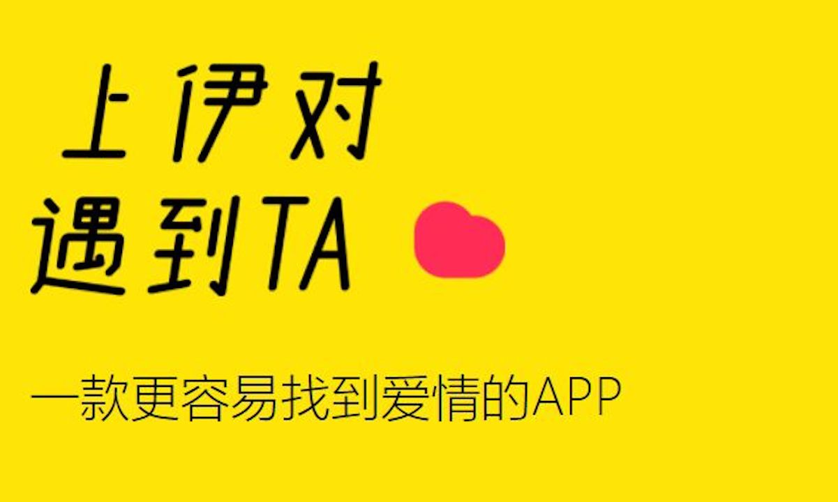 视频恋爱交友app"伊对"获xvc领投千万美元级a 轮融资