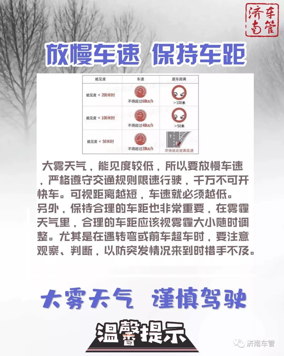 雾天行车,你需要注意什么呢?