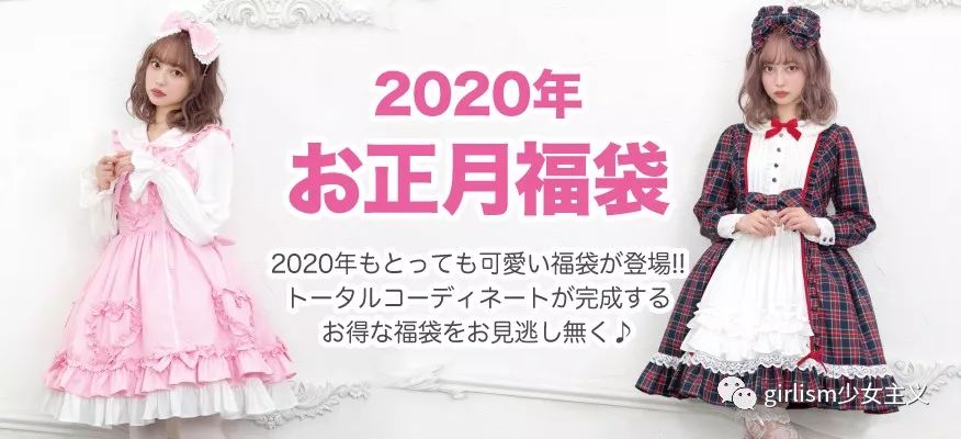 2020最全日牌福袋｜50多款lo&少女品牌，OMG！_手机搜狐网