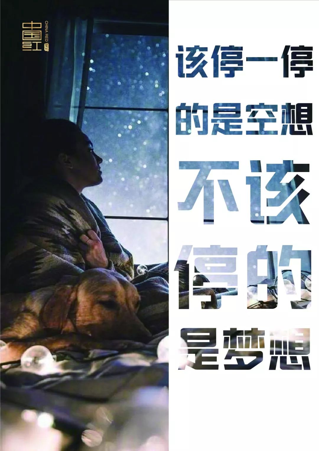 努力生活着,努力成为这个国家的主力支柱,你可以说这一代人太过自我