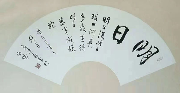 书法家孟传森笔走龙蛇矫若惊龙