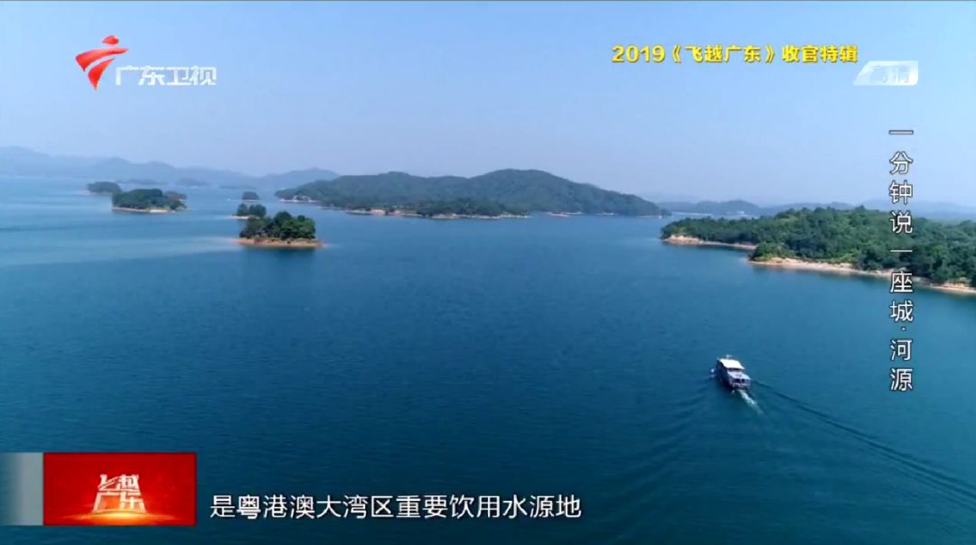 飞越广东收官特辑河源青山绿水蓄积发展潜力附直播视频