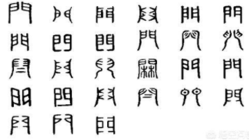 错字篆书图片