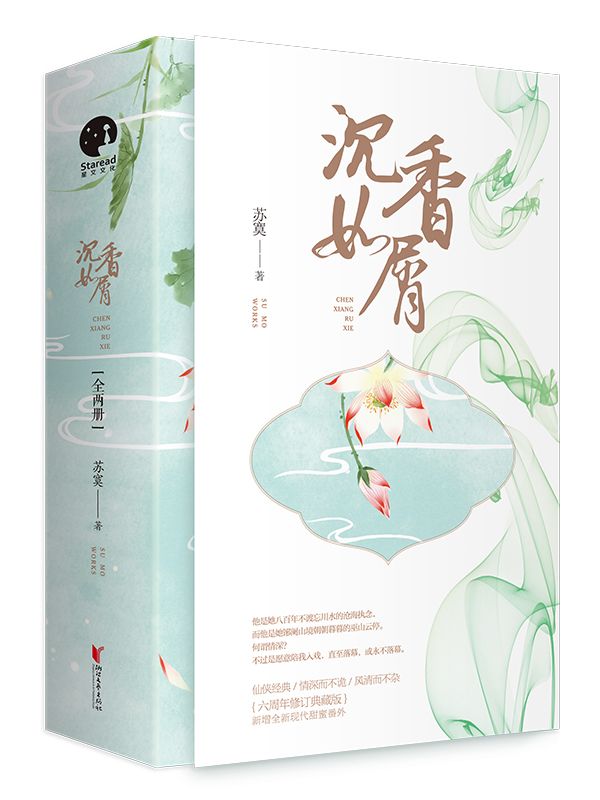 作者访谈苏寞67何谓情深不过是愿意陪我入戏直至落幕或永不落幕