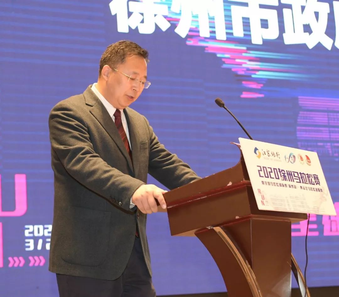 全速徐州由我出马2020徐州马拉松赛新闻发布会今日召开将于12月10日