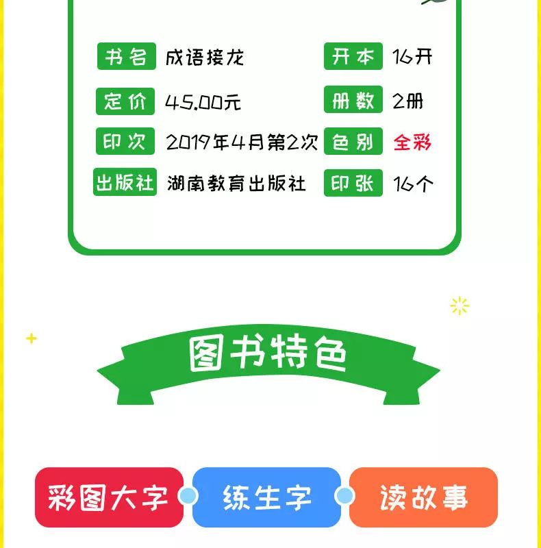 12 9包邮 全彩插图小学生成语接龙上下册 共2册