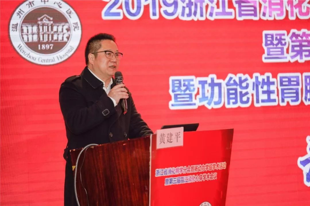 黄智铭教授致词温州市中心医院消化内科主任医师金捷主持开幕温州市