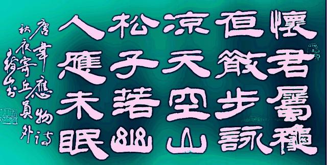 宮詞二首·其一唐代:張祜王樹山書法原文草木有本心,何求美人折?