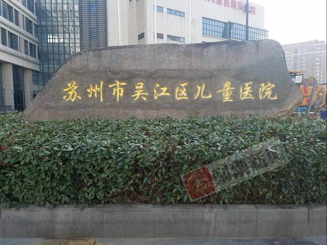 月底正式启用!苏州大学附属儿童医院吴江院区来了