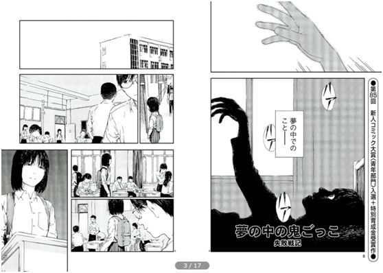 再创佳绩 翻翻动漫旗下漫画家失敗戰記 Hands2勇夺小学馆新人漫画大赏 作品