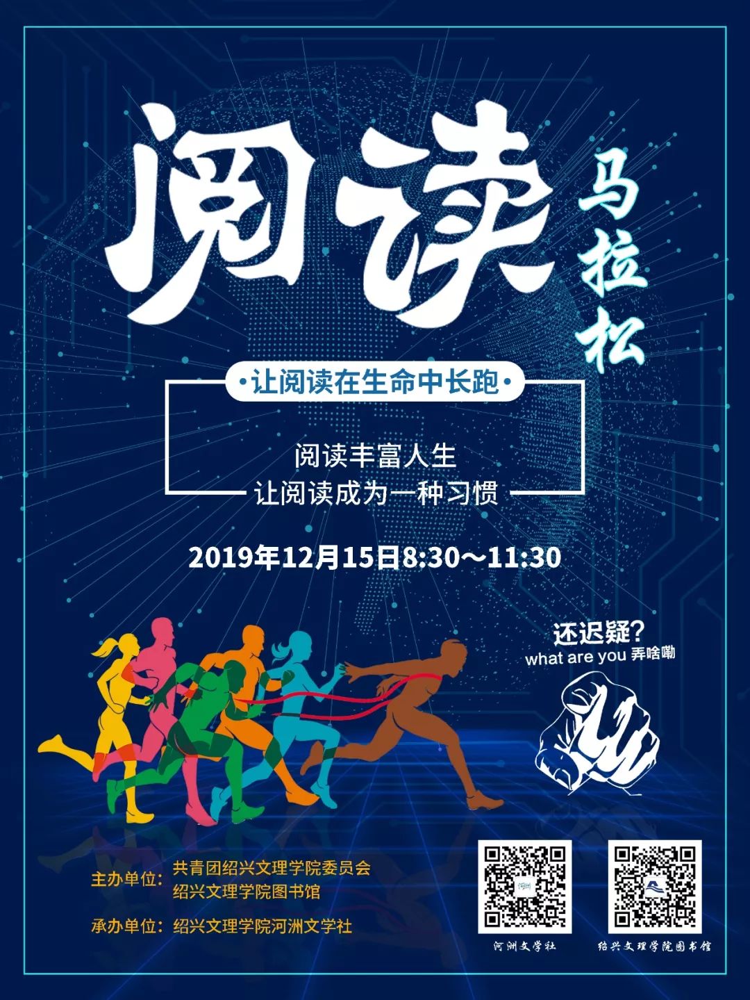 帮推丨绍兴文理学院第三届阅读马拉松