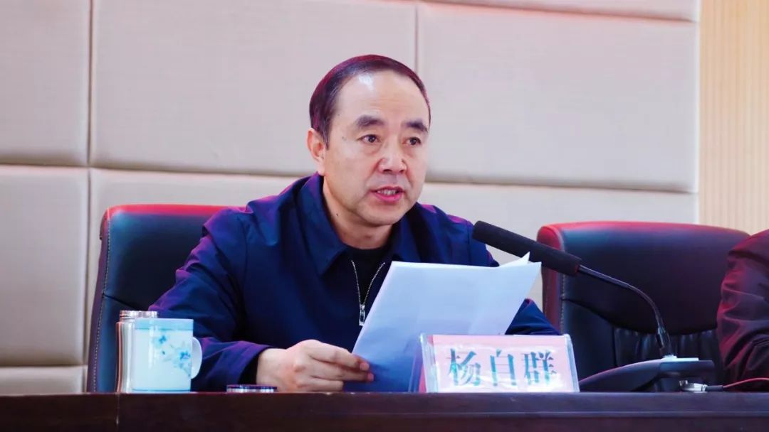 教体局全体班子成员出席,报告会由教体局党组书记,局长杨自群主持