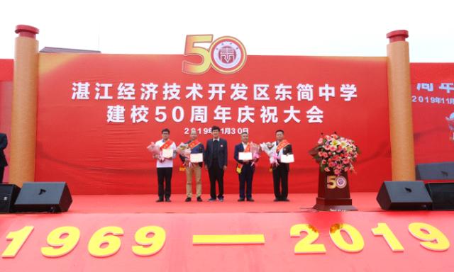 湛江经济技术开发区东简中学举办建校50周年庆祝活动圆满落幕(图16)