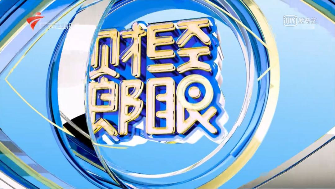 财经郎眼2009(财经郎眼2009第一期)