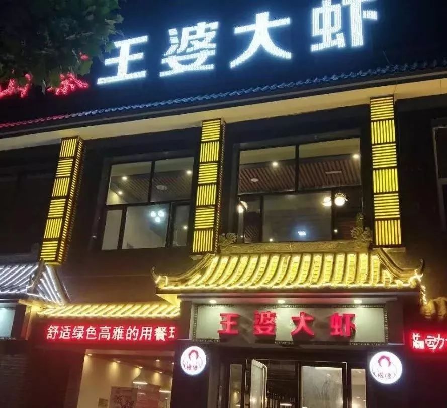 巴蜀王婆大虾崇文门店图片