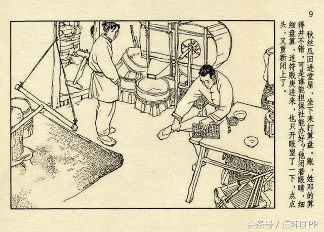 名家名作贺友直连环画经典山乡巨变第三册