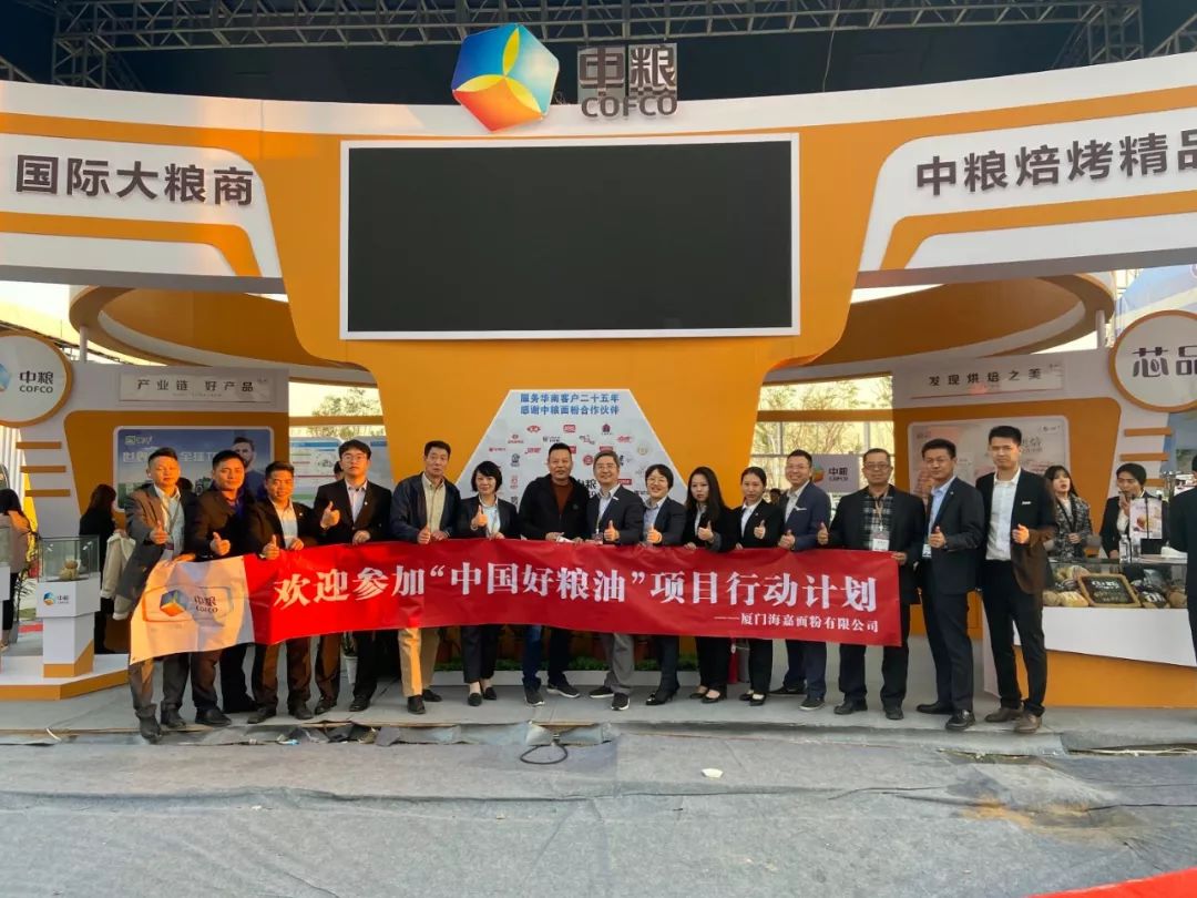 第二届漳州食品交易会盛大举办厦门海嘉面粉有限公司荣获产业链服务