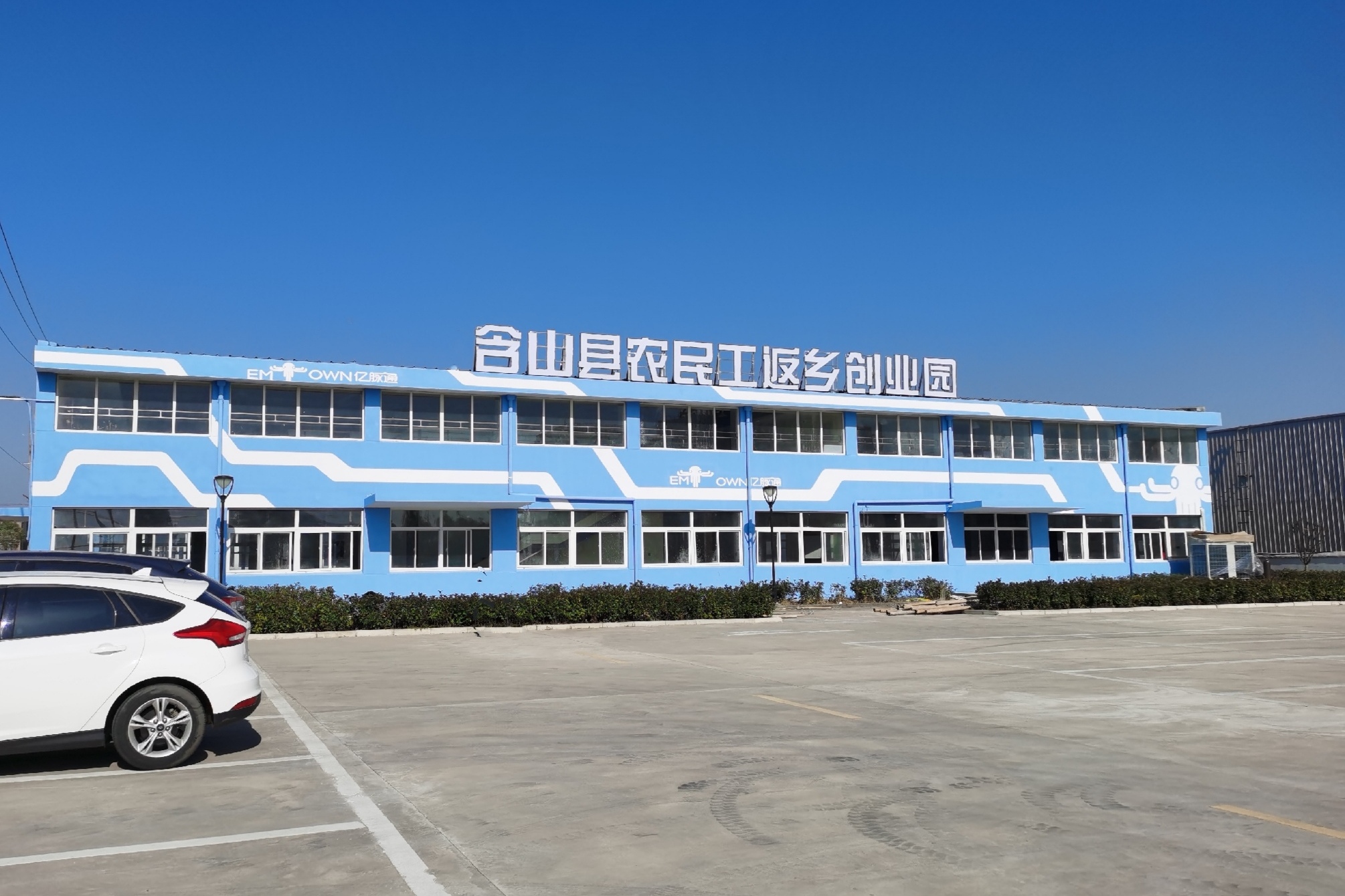 含山农民工返乡创业园的个人展示页