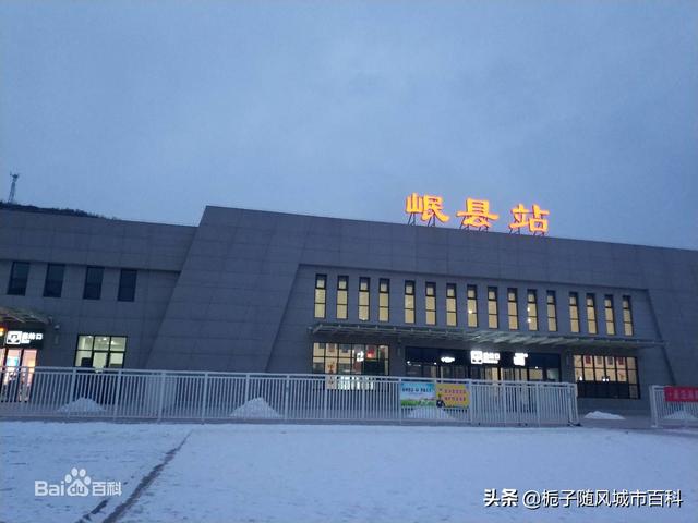 甘肃省岷县的重要火车站岷县站