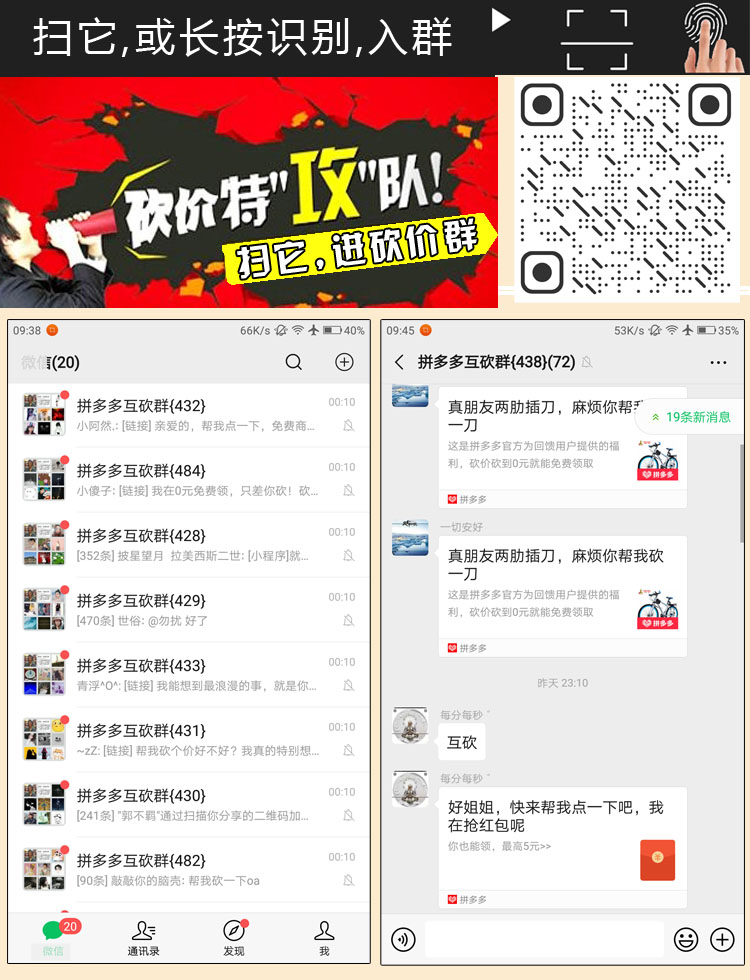 拼多多助力砍价大群二维码最新