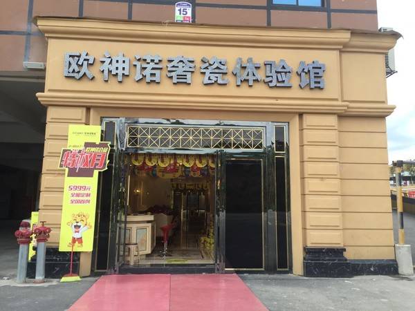 蛇吞欧神诺后负债暴增11倍帝欧家居该如何转身