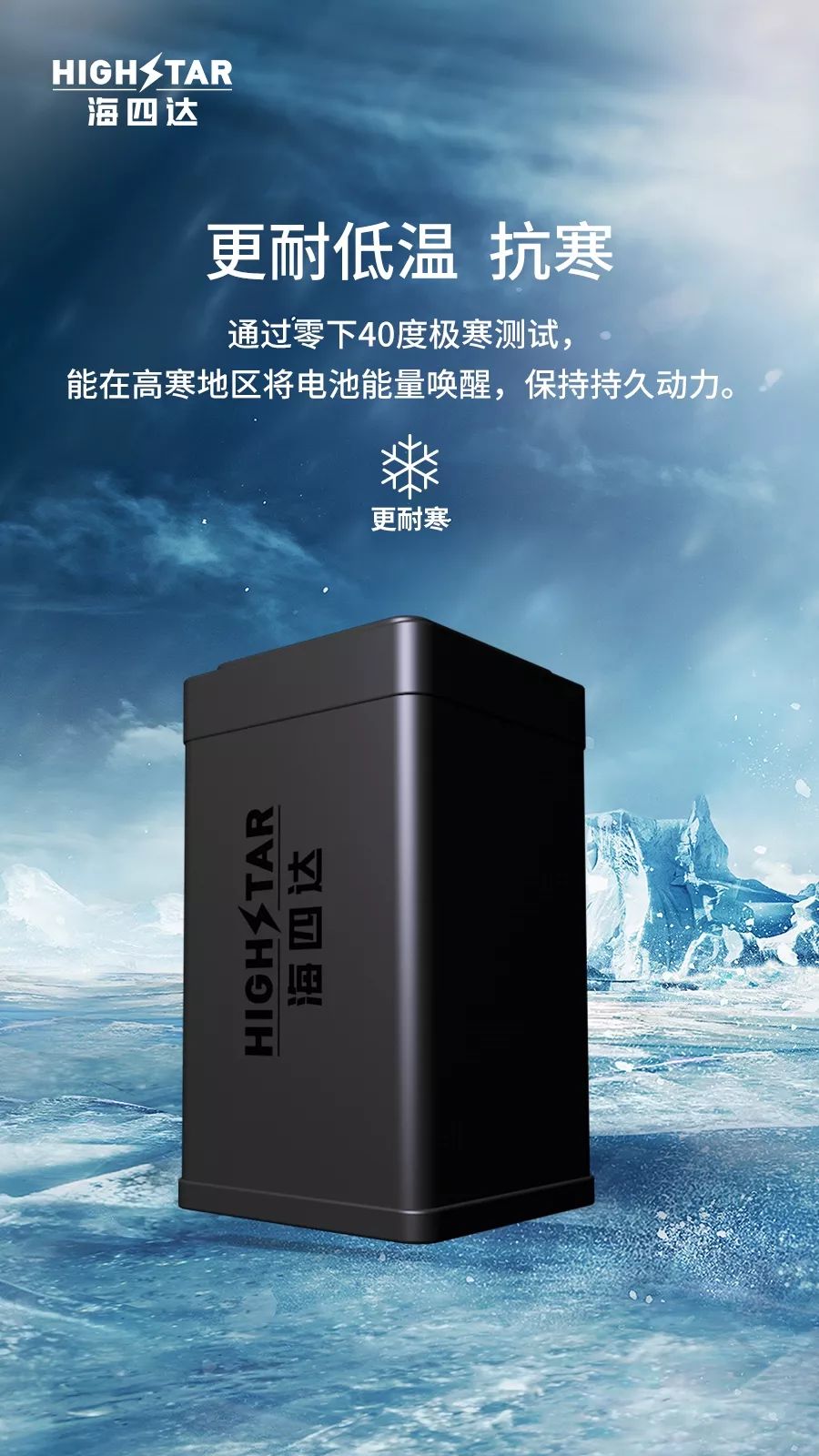 抗寒耐久,首选海四达"锰龙"系列电池!