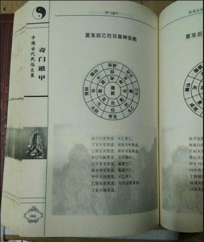 奇门遁甲预测跟男朋友是否不合